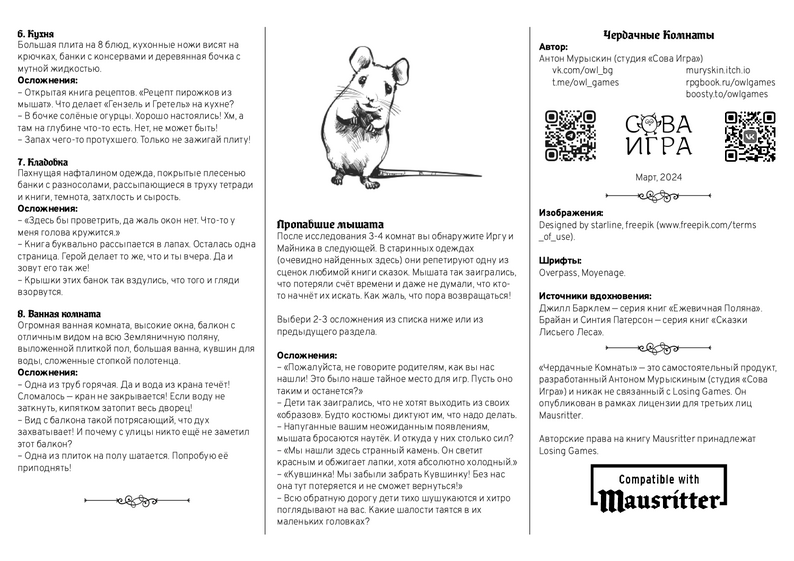 Чердачные Комнаты