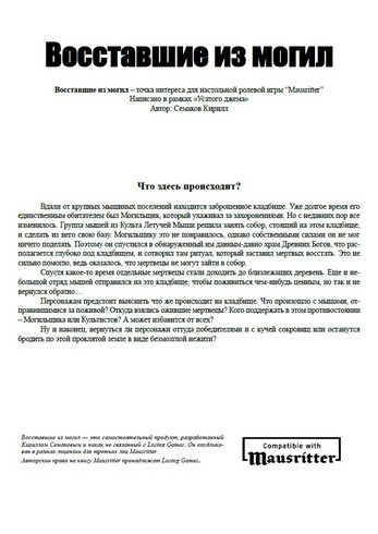 Восставшие из могил