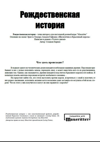 Рождественская история