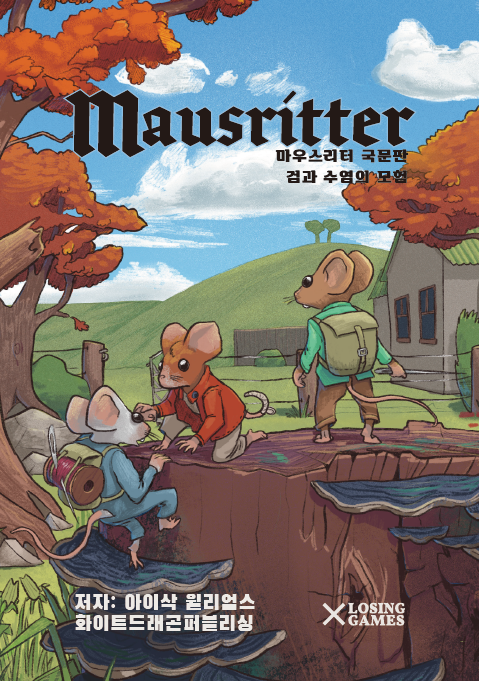 Mausritter (Korean)