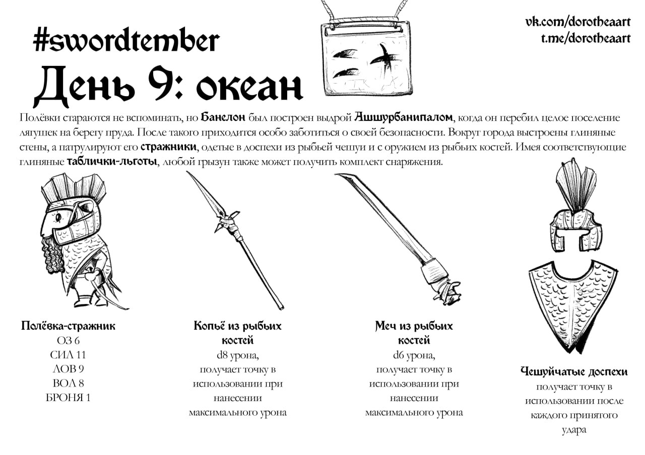 Океан (Swordtember Day 9)